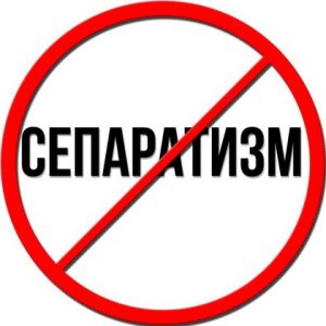 na_zakarpat_e_sbu_predupredila_odnu_iz_obschestvennyh_organizacij_ob_otvetstvennosti_za_separatizm_preview_medium